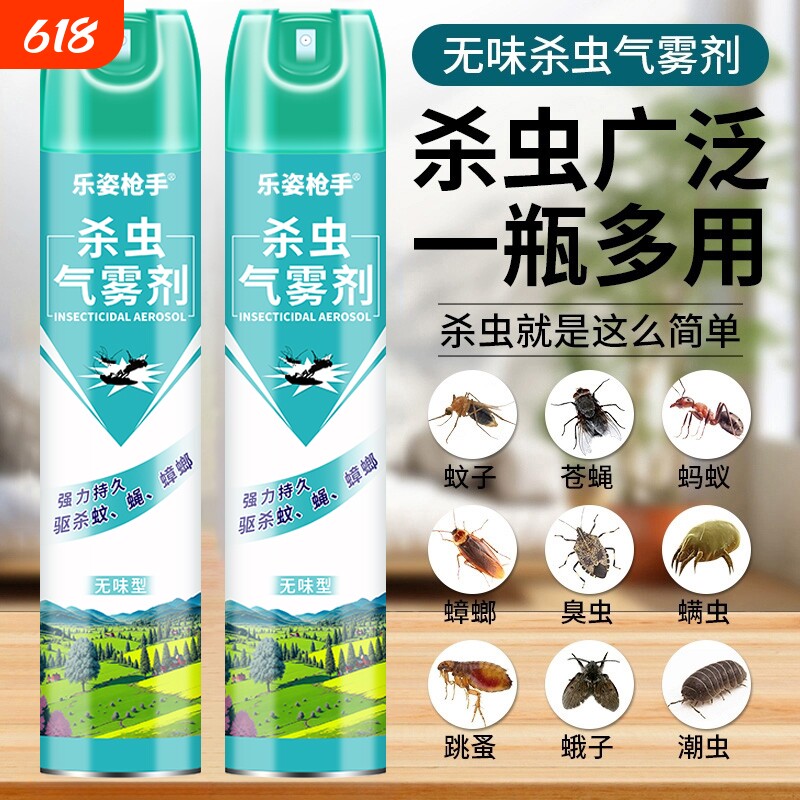 杀虫剂气雾剂家用室内蟑螂药灭蚊子驱除苍蝇蚂蚁非无毒强力喷雾剂