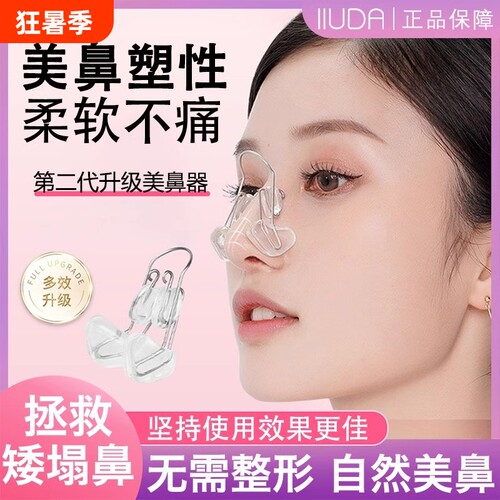 鼻夹挺鼻器增高瘦鼻|万人加购