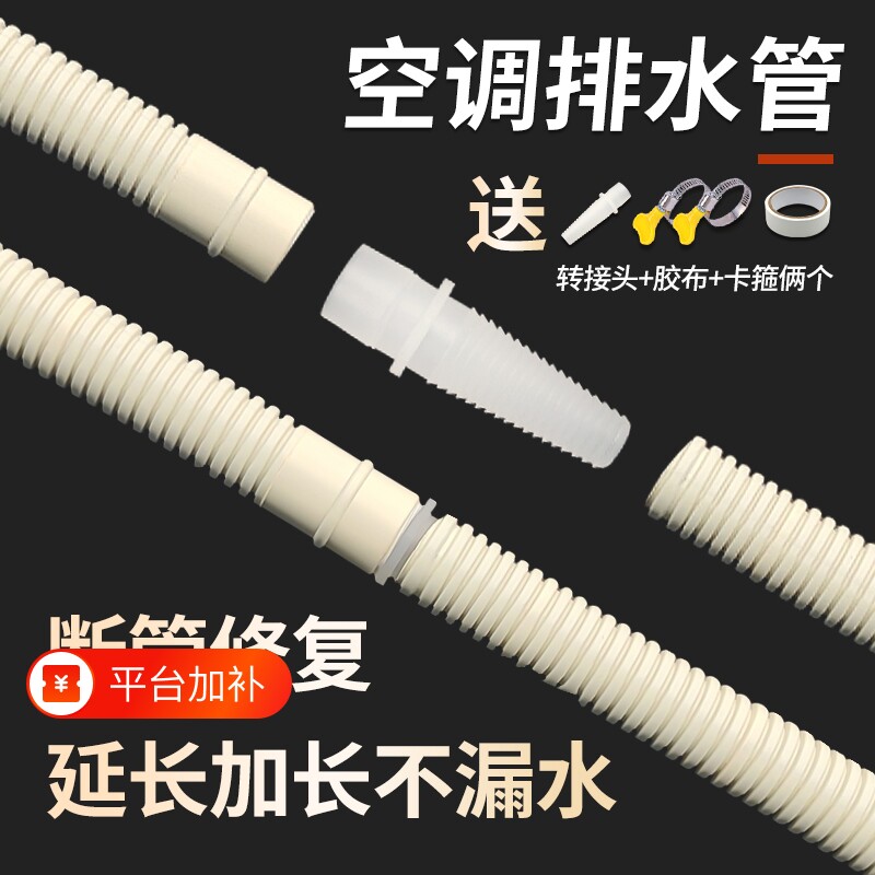 加厚空调排水管延长管出水管滴水管适用格力加长对接头软管子漏水