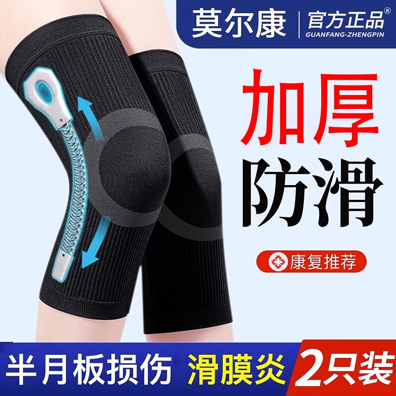 护膝男士防寒膝盖老寒腿保暖女膝盖护套支撑防滑薄款中老年人专用