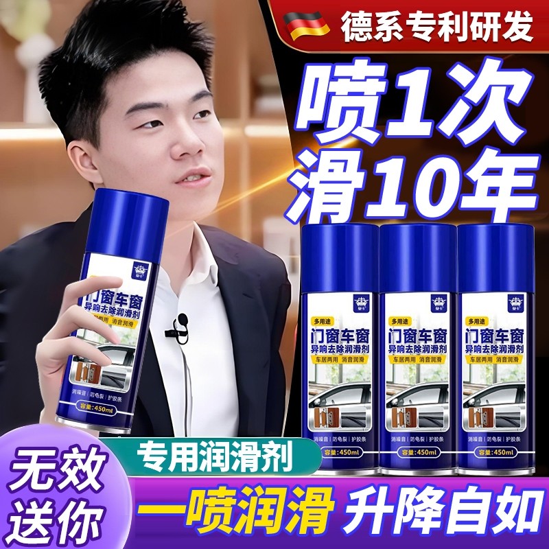 车窗润滑剂汽车油车门电动升降玻璃异响消除专用天窗轨道脂清洗剂