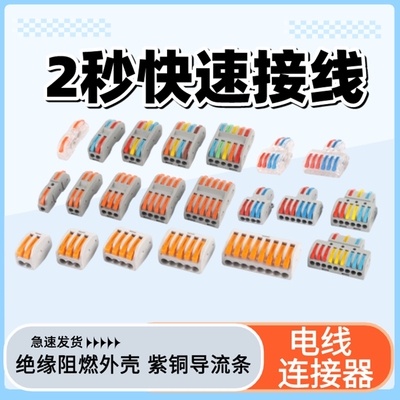 灯具快速接线端子按压式分线器铜灯电线接头对接神器连接器并线柱