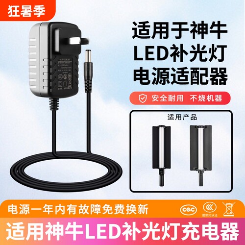 神牛LED补光灯电源适配器LC500R