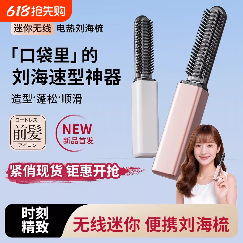 无线直发梳负离子不伤发蓬松高颅顶神器直卷两用夹板卷发棒电梳子