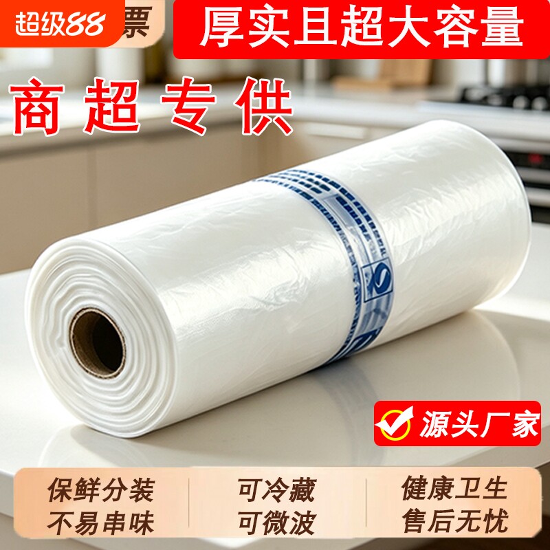 食品级超市保鲜袋专用连卷袋家用食品袋一次性加厚塑料袋批发平口