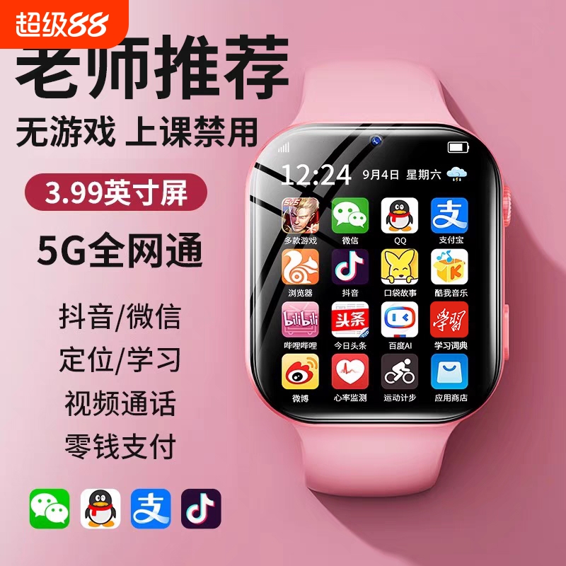 智能儿童电话手表官方正品旗舰新款可插卡5G全网通定位防水男女孩初高中小学生专用无游戏上学下载微信支付