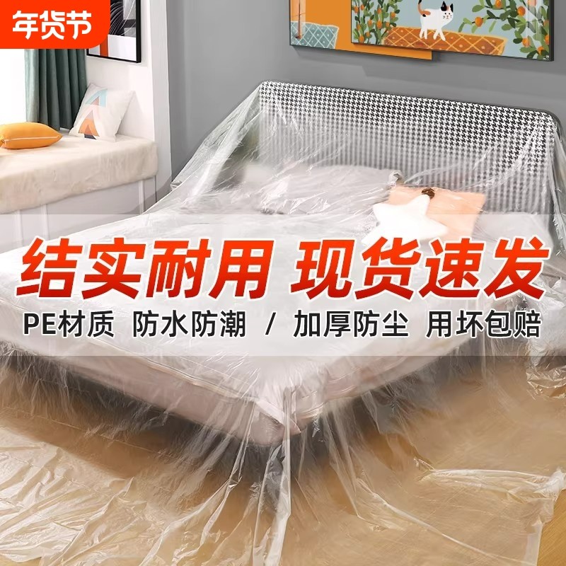防尘罩宿舍防尘布家具保护一次性装修防尘塑料膜家用盖布防水沙发,居家布艺,万能盖巾,淘宝优惠券,粉丝福利购,淘宝优惠卷