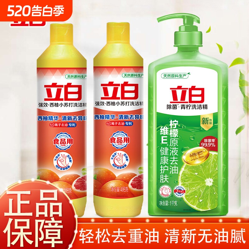 【组合】白洗洁精青柠除菌去油洗洁精清新去异味食品级家用洗碗液