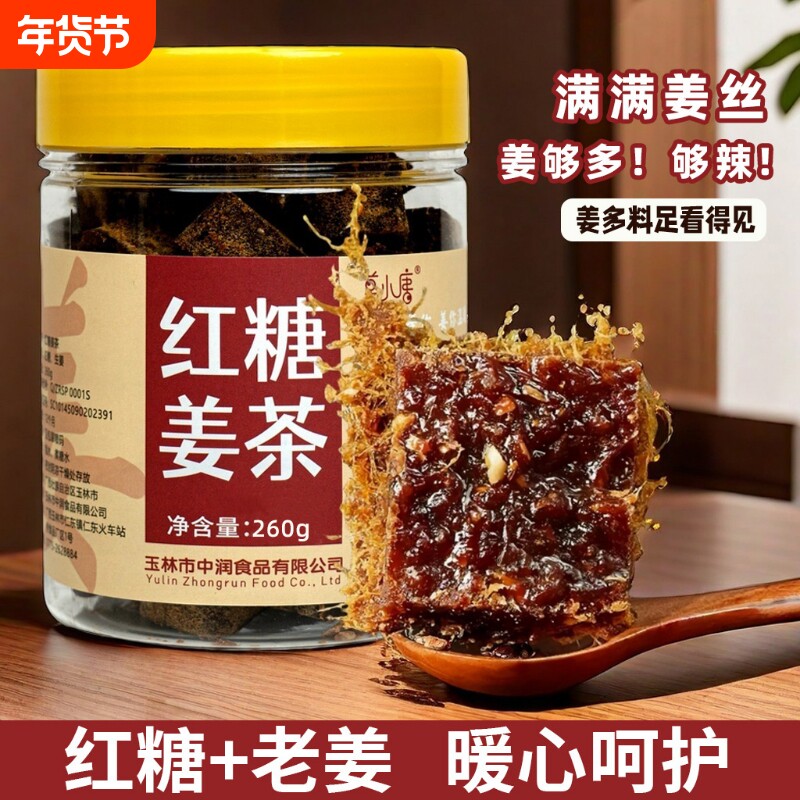 正宗红糖姜茶广西甘蔗手工小块姜母黑糖0脂古法冲泡红糖姜茶罐装