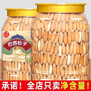 巴西松子500g新货手剥散装干果特大颗阿富汗年货坚果零食罐装优选