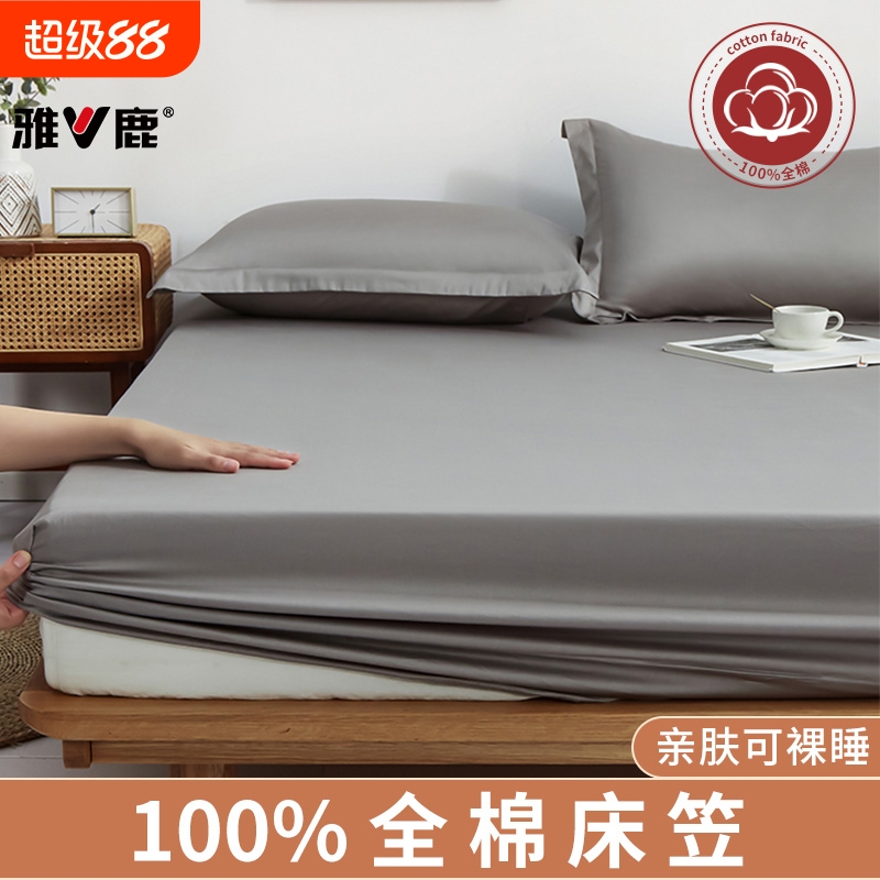 雅鹿全棉床笠单件纯棉席梦思乳胶床垫保护套床单床罩全包防尘罩套