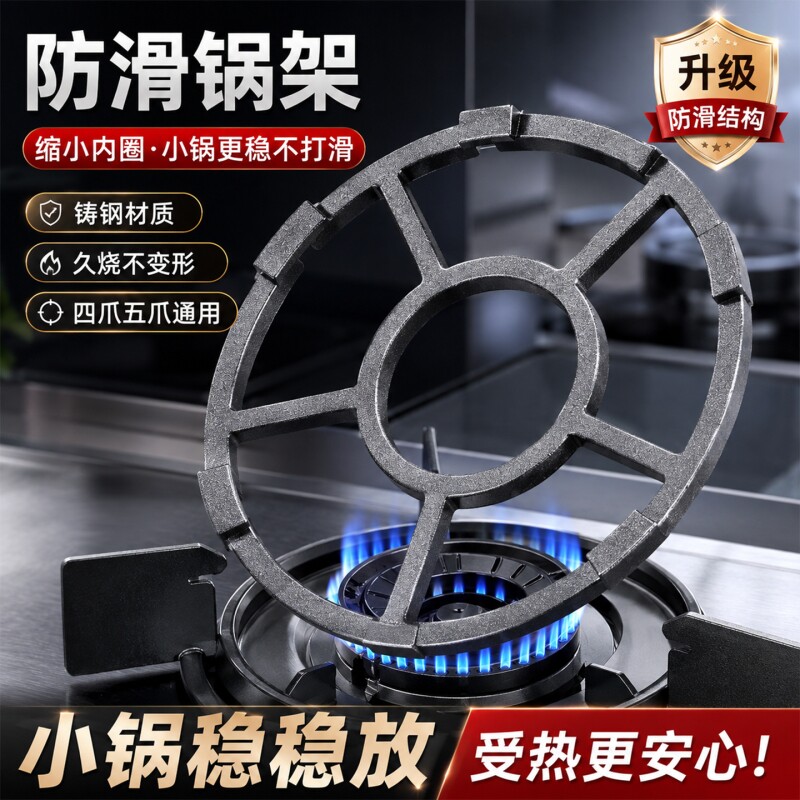 燃气灶支架炒锅防滑锅架炉灶架通用厨房煤气灶小奶锅不滑锅铁架托图片
