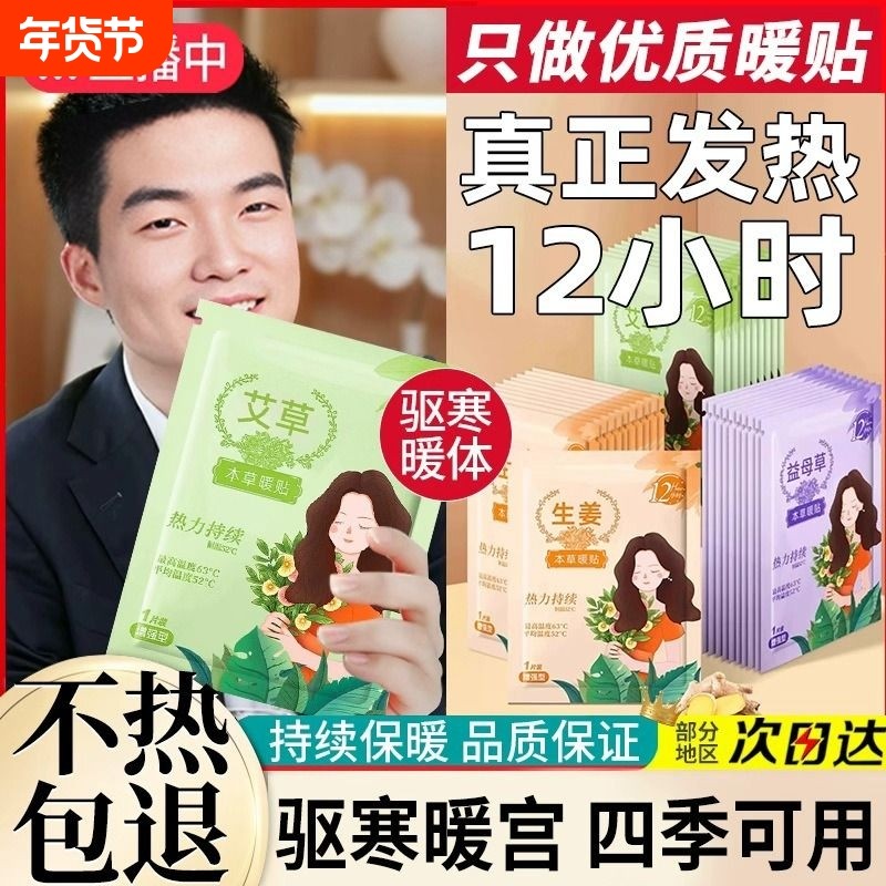 暖贴宝宝贴女生大姨妈24小时艾草宫帖调理生姜发热热敷持久益母草,居家日用,保暖贴/热敷贴,淘宝优惠券,粉丝福利购,淘宝优惠卷