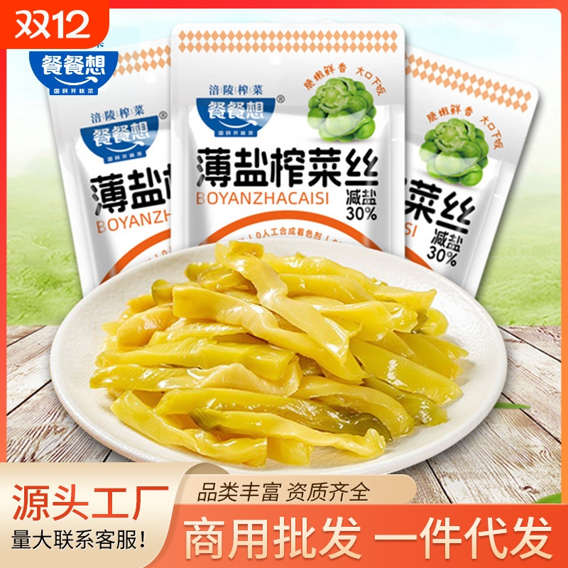 餐餐想涪陵特产薄盐减盐0添加榨菜丝下饭菜去皮鲜嫩咸菜开味菜