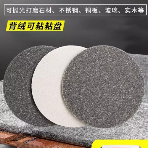 百亮钢丝棉抛光垫植绒海绵砂纸打磨抛光片结晶角磨机抛光盘钢丝垫