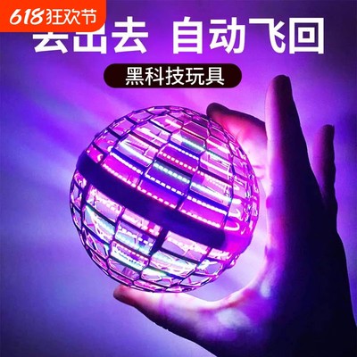 ufo智能感应飞行球回旋儿童玩具