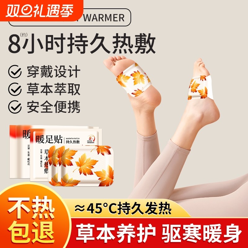 艾草生姜暖足贴自发热暖宝暖脚神器睡觉艾灸热敷贴三阴交脚底足底