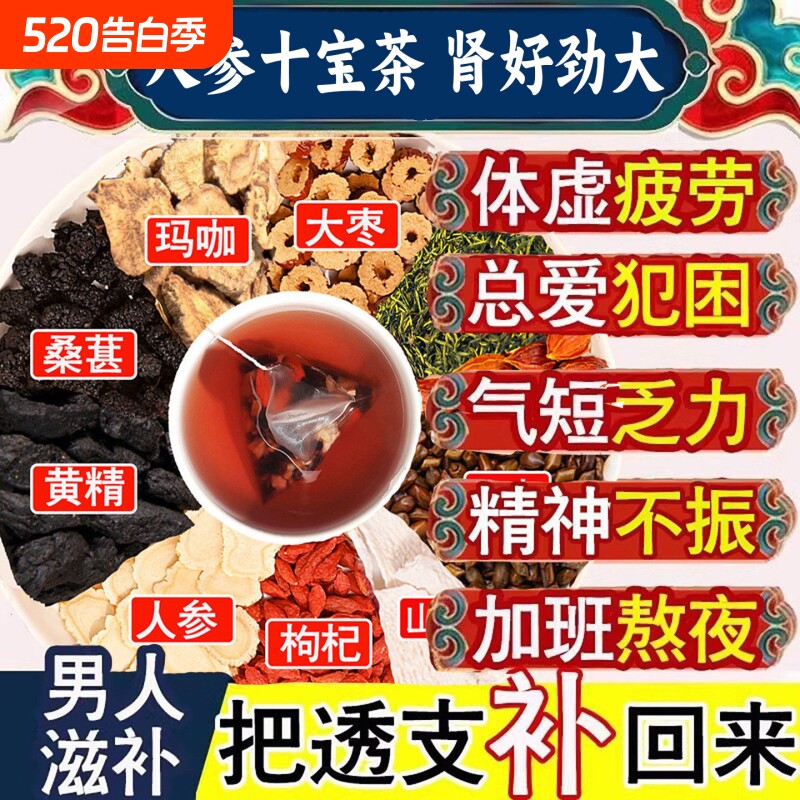 十宝养生茶人参枸杞六宝滋补茶男士五宝八宝官方旗舰店