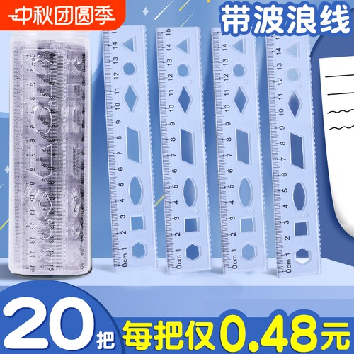 透明直尺硬尺小学生专用一年级15cm20cm带波浪线塑料文具学习用品