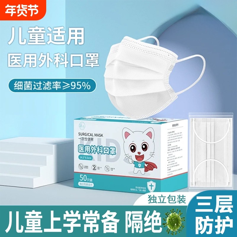 儿童口罩医用外科一次性医疗4到12岁三层防流感独立装健康防护