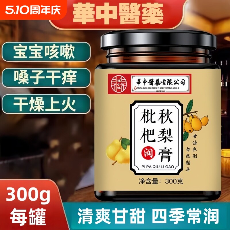 全家枇杷秋梨膏雪梨膏官方旗舰店可用纯梨膏止化润正品