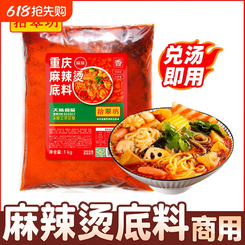 四川麻辣烫底料商用骨汤火锅专用调料调味料汤料汤底红油香锅烤鱼