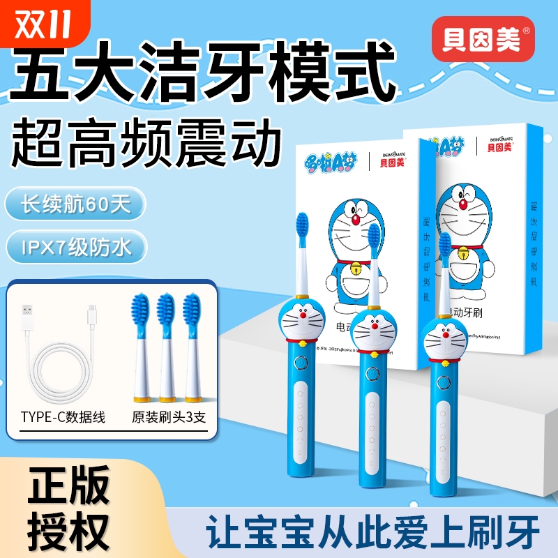 贝因美电动牙刷防蛀护牙龈