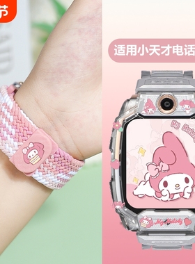 适用于小天才电话手表的表带Z11z10/z9/z8a/z7s/z6proQ3D5U5磁吸闪扣编织手表带q2a/d2a/d3/q1a/z6/卡通表带