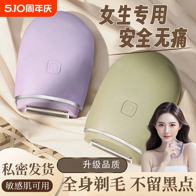 【隐私发货】女用不留黑点刮毛刀