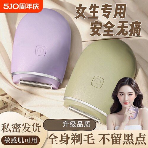 【隐私发货】女用不留黑点刮毛刀