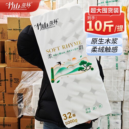 竹山蔗林10斤32卷纸巾卷纸