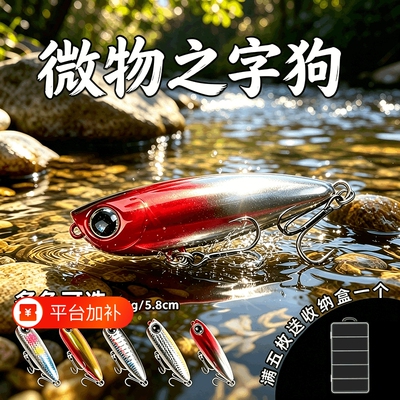 水面系之字狗微物路亚饵浮水小米诺假饵波爬钓翘嘴白条军鱼饵铅笔