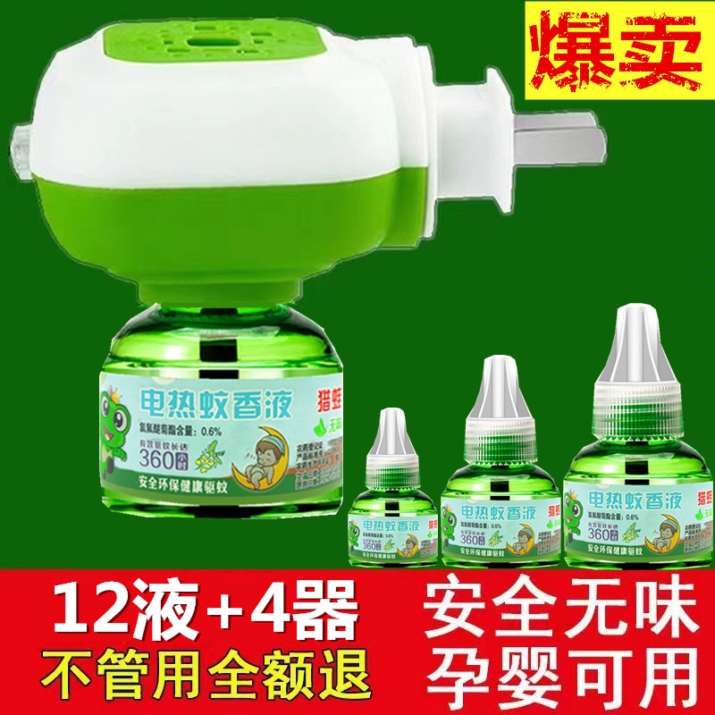蚊香液家用驱蚊电热非无毒无味非婴儿孕妇插电专用补充液加热器
