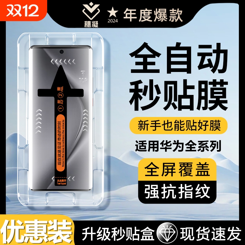 适用华为p系列曲面手机贴膜秒贴