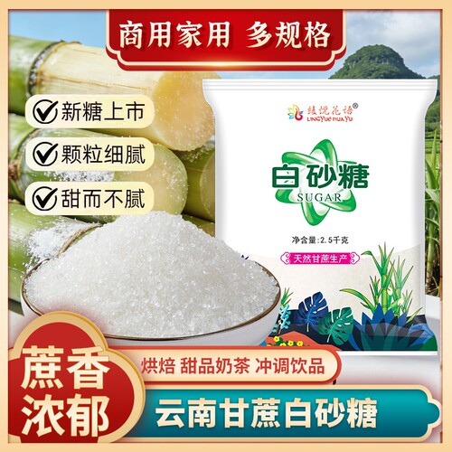 云南白砂糖特级10斤细白糖食用纯甘蔗食糖批发家用罐装烘焙袋装