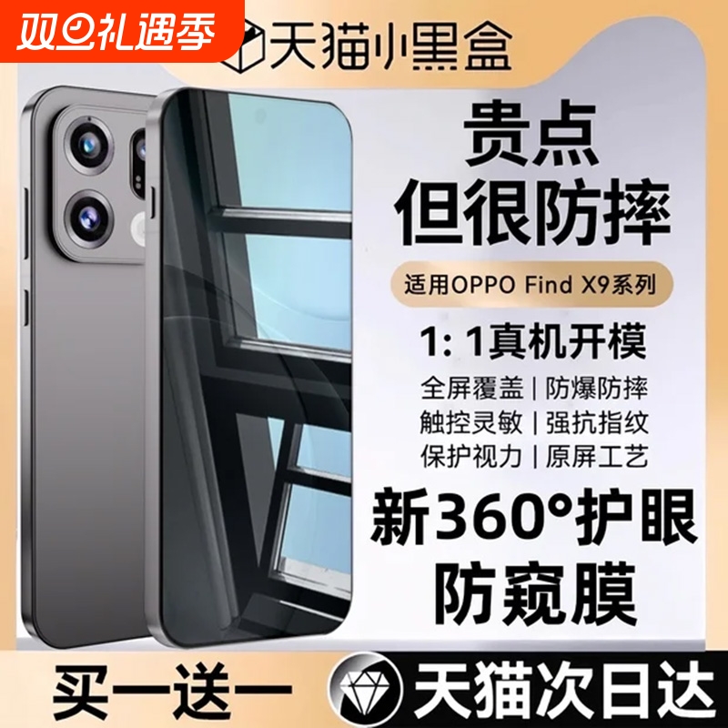 适用OPPOFindx8/x7全系列防窥膜