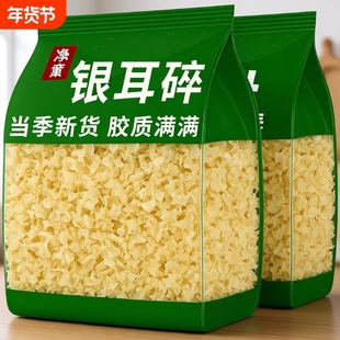 【出胶软糯】银耳碎干货批发胶质浓稠无熏硫山药粉百合银耳羹食材
