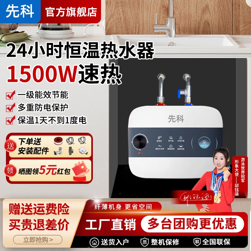 先科小厨宝小型家用速热储水式厨房热水宝一级能效10L12升
