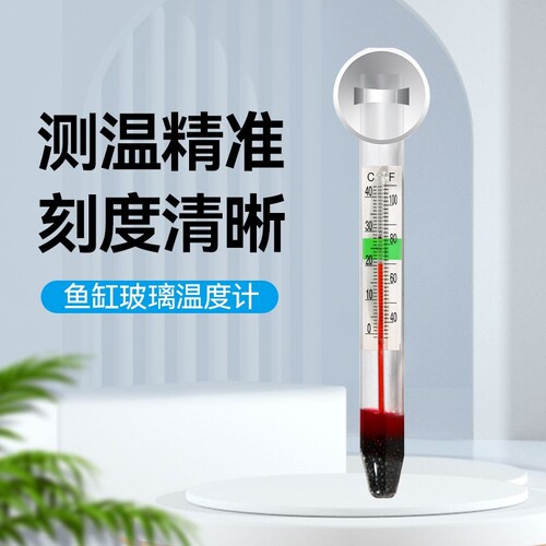 鱼缸温度计吸盘式水族箱水温计高精度防水嵌入式龟缸草缸刻度清晰