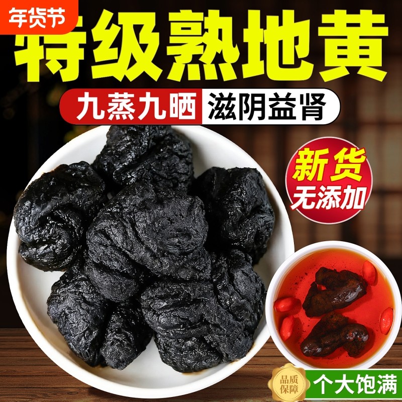 熟地黄九蒸九晒制中药材生地正品官方旗舰店当归白芍川芎粉泡水喝,传统滋补营养品,其他药食同源食品,淘宝优惠券,粉丝福利购,淘宝优惠卷