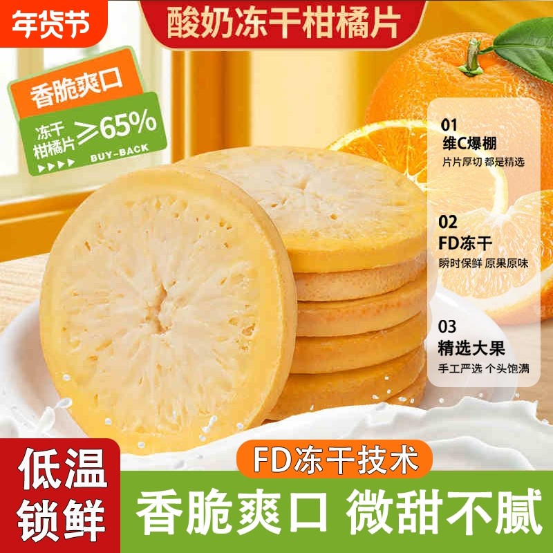 酸奶冻干柑橘片巧克力涂层水果片香橙橘子片休闲小零食工厂店手工,零食/坚果/特产,金桔类制品,淘宝优惠券,粉丝福利购,淘宝优惠卷