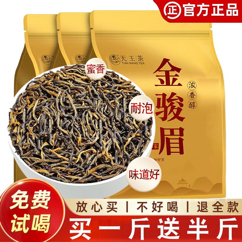 发1.5斤金骏眉茶叶红茶早春新茶浓香型散装武夷正山小种送礼袋装