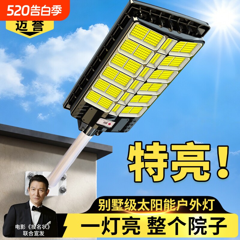 太阳能户外灯家用庭院灯新款农村室外强光院子照明超亮大功率路灯