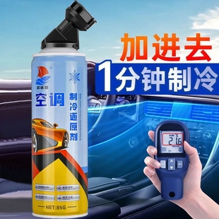 小车货车汽车雪种冷媒R134a氟利昂制冷剂加氟汽车空调冷媒还原剂