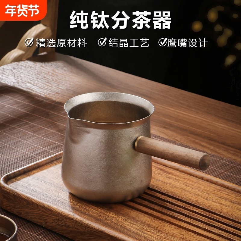 钛杯钛茶杯冰晶纯钛公道杯茶漏滤网侧把户外旅行茶具功夫茶具公杯,餐饮具,公道杯,淘宝优惠券,粉丝福利购,淘宝优惠卷