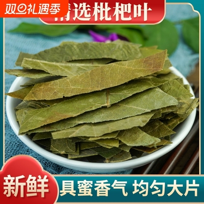 正品无硫正宗枇杷叶新货中药材新
