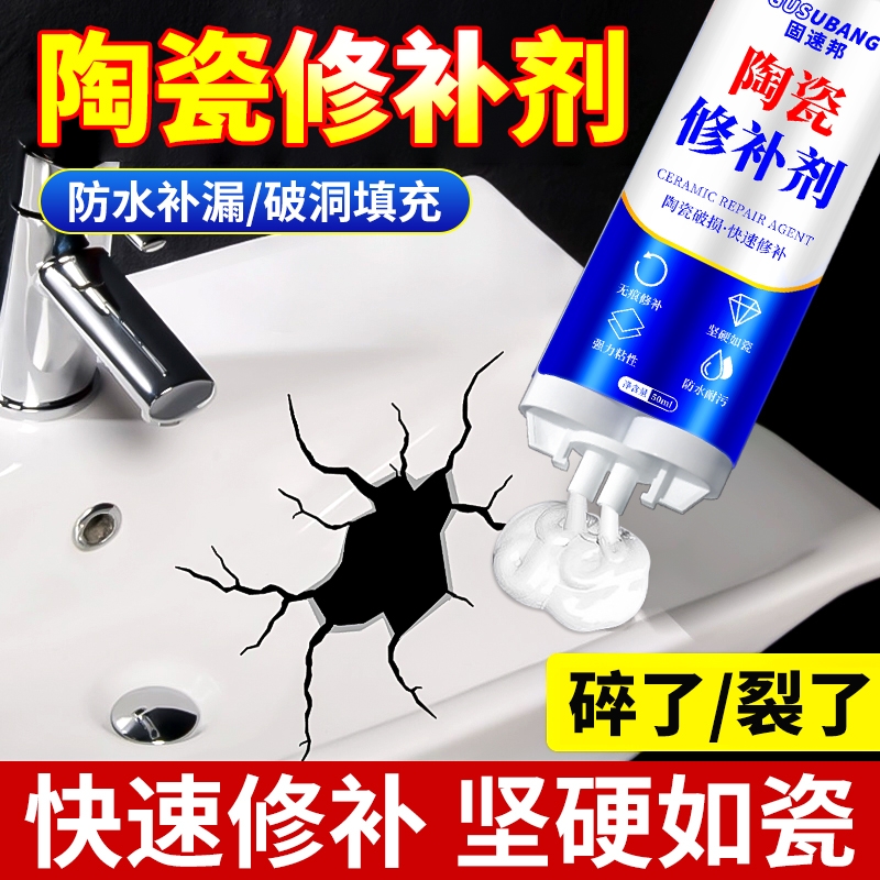 陶瓷修补胶无痕修复瓷砖裂缝