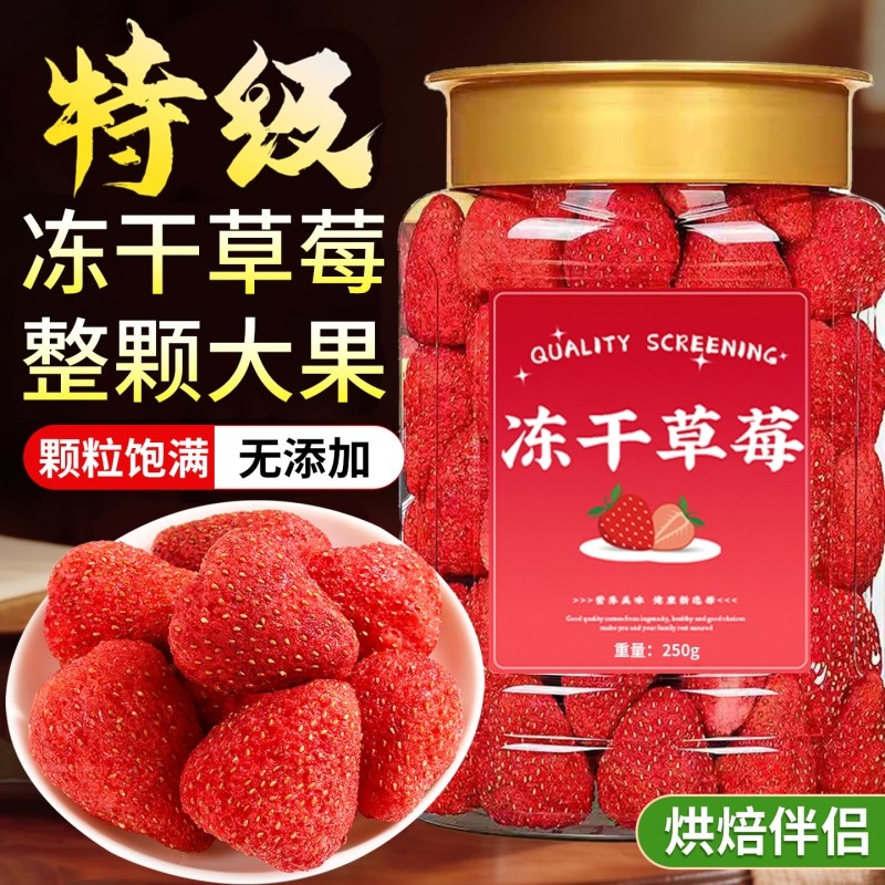 冻干草莓脆干剂装饰原材料整颗零食新鲜健康大颗粒烘焙罐装当季,零食/坚果/特产,草莓干,淘宝优惠券,粉丝福利购,淘宝优惠卷