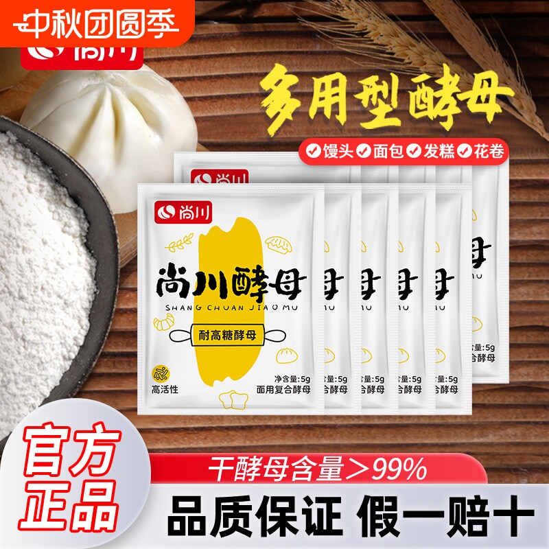 尚川耐高糖酵母高活性图片