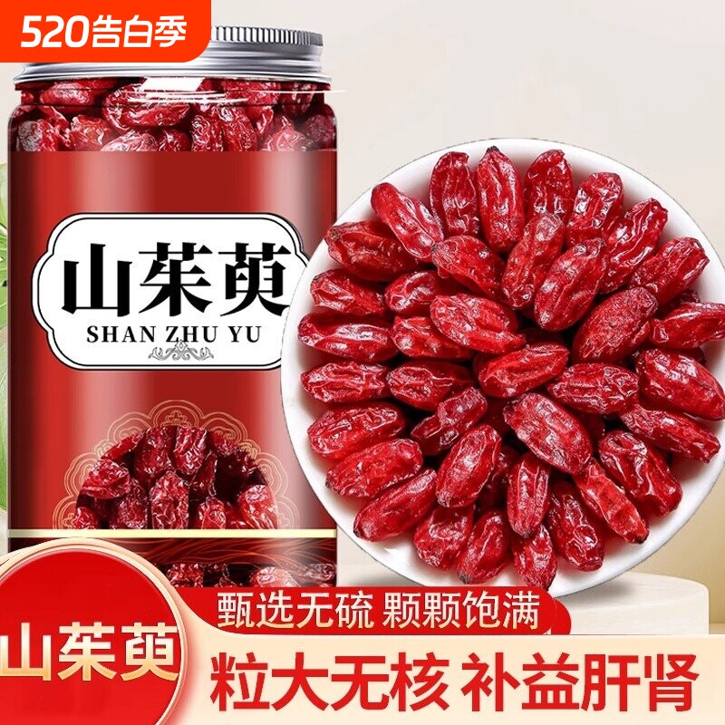 山茱萸中药材正品山萸肉官方旗舰店秦岭特级野生滋补泡茶泡酒新货